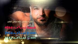 حمل أجدد أغاني حسام الرسام على موبايلك