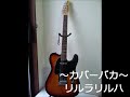 Click here to watch this video リルラリルハ（木村カエラ）Cover