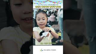 [문화도시 삼삼오오] 낭산초 병아리 레이싱