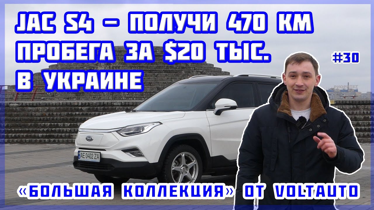 Про авто Електромобіль JAC IEVS4 Про авто Електромобіль JAC IEVS4