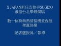 [2009.12.25 udn.com] X JAPAN吉他手SUGIZO抵台辦個唱.mpg