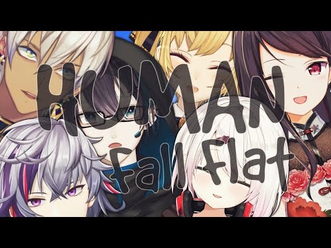 【Human: Fall Flat】3vs3 クリアレース！！！！#月下の桜【にじさんじ/椎名唯華】