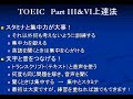 TOEIC?Part III?VI???? TOEIC?Part III?VI????