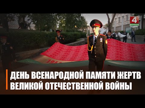 В Гомеле прошёл комплекс мероприятий, посвященный дате 22 июня 1941 года видео