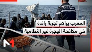 المغرب يراكم تجربة رائدة في مكافحة الهجرة غير النظامية .. قراءة سعيد الخمسي