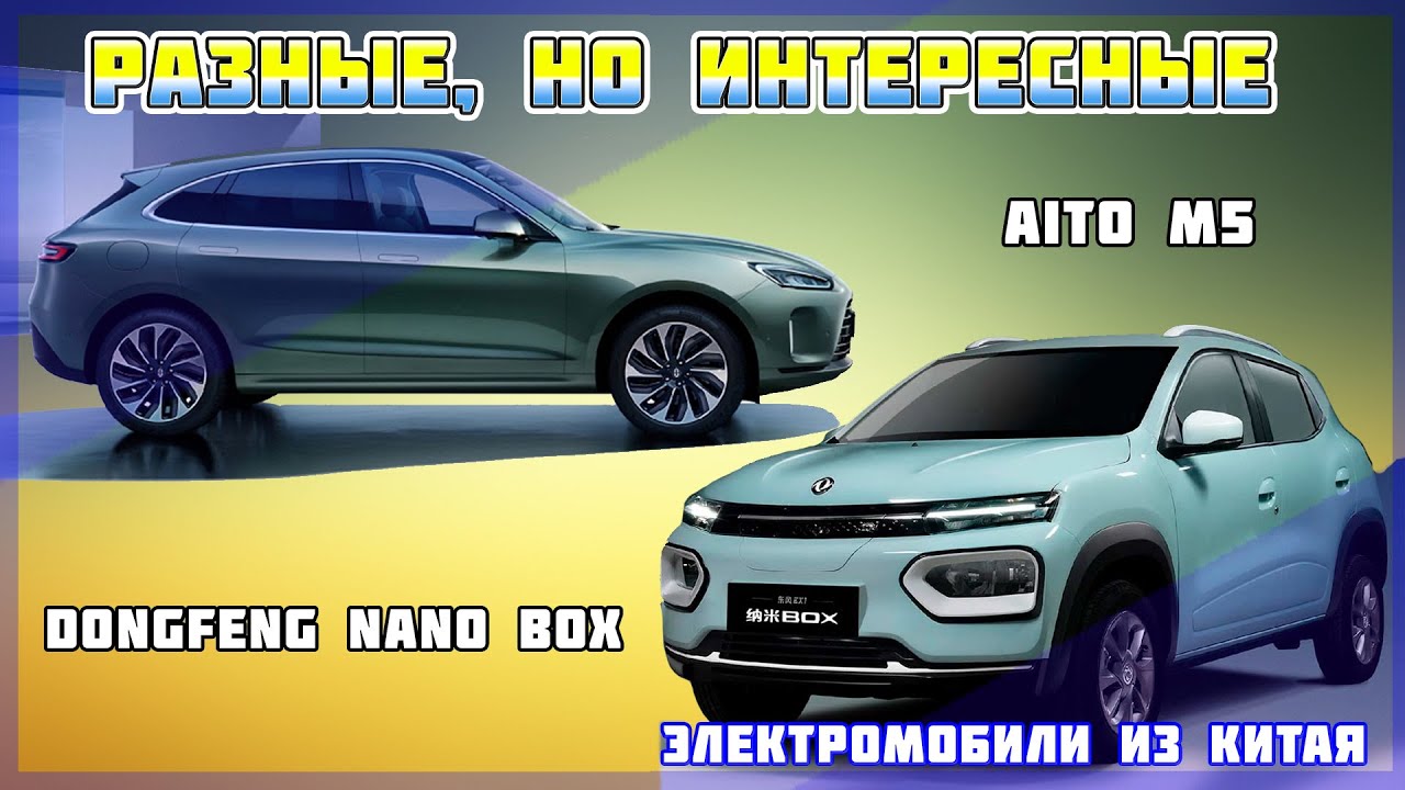 Про авто Електромобіль Dongfeng Nano Box
