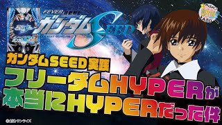 【最新台】今話題の最新作!!パチンコFEVERガンダムSEED打ってきた!!【ショールーム試打】