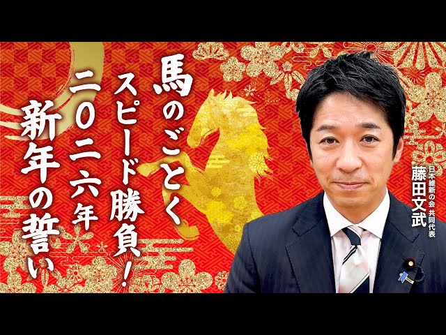 藤田文武『税金削減を必ず実現する』