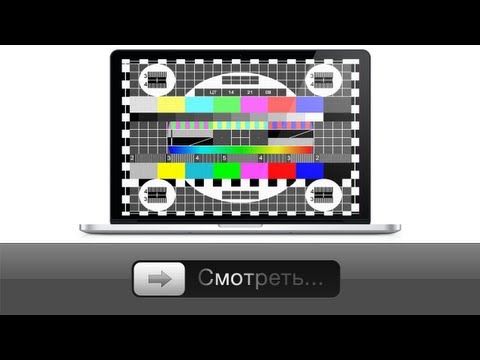 Retina - Лайк это палец вверх! MacBook Pro Retina на обзор был предоставлен продавцом яблочной техники: http://applejesus.ru и twitter: http://twitter.com/applejesus ...