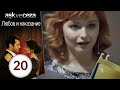 Любовь и наказание серия 20 mp4 Любовь и наказание серия 20 mp4