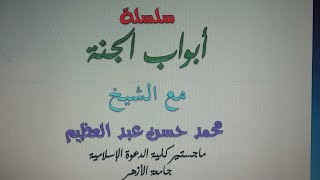 فتح أبواب الجنة في غير شهر رمضان