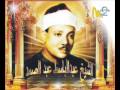 Tin Suresi - Abdulbasit Abdussamed  (Tecvid)
