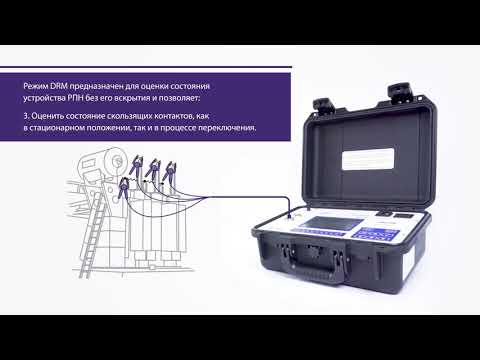 Презентация приборов контроля устройств РПН - ПКР-2 и ПКР-2М