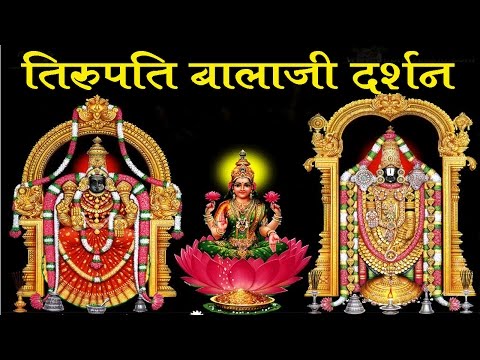 Balaji - Holy Places in India 'Tirupati Balaji Darshan'