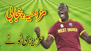 All Funny Cricket Matches  Azizi Totay 1  Tezabi T