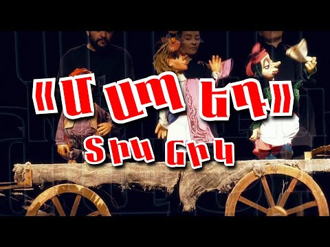 Տիկնիկների կախարդական աշխարհում Տիկնիկների կախարդական աշխարհում