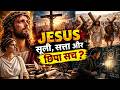  Jesus सूली, सत्ता और छिपा सच ? Yishu Masih Historical Story And Reality|| Church History
