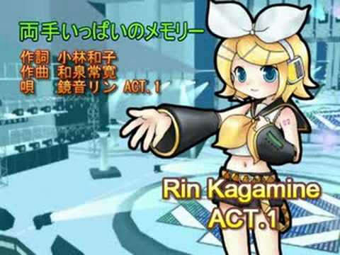 【ACT2比較用】 渡辺美奈代「両手いっぱいのメモリー」 vo. 鏡音リン ACT1