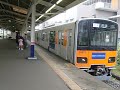 東武50070系(51072F) 各駅停車渋谷行き発車 みずほ台にて