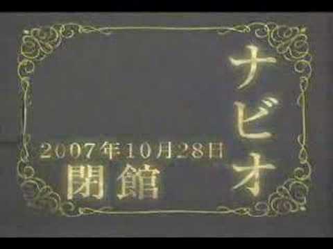HEP NAVIO 閉館