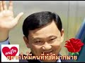 Please save Thaksin