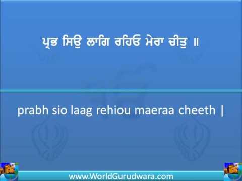 WorldGurudwara - Read Along Shabad Kirtan - AUKHI GHADI NA DEKHAN DEYI - Learn the correct pronunciation of the Shabad Kirtan.