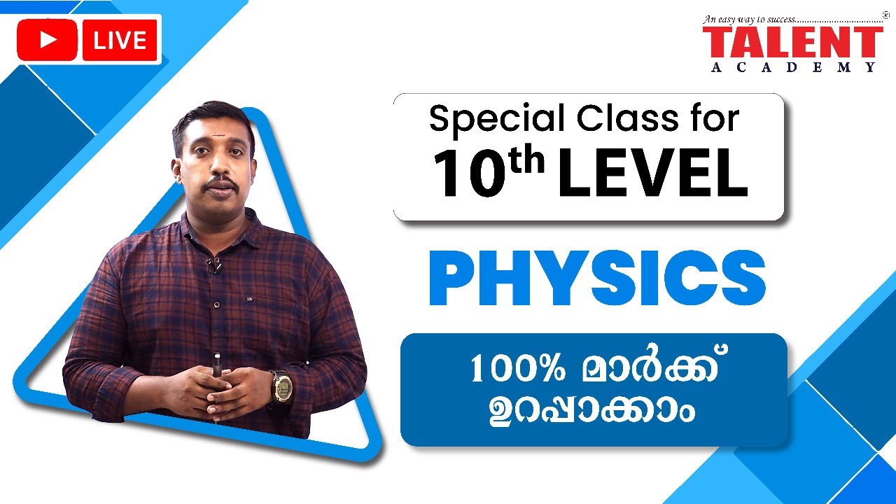 KERALA PSC LIVE PHYSICS CLASS (10th LEVEL) | TALENT ACADEMY