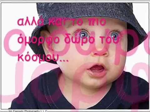 Dedicada a Señora Rula y a todos los bebes! Γλυκά μωράκια!