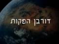 פרומו הכרזת גרעין דורבן