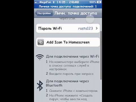 Iphone как сделать точку wifi на Iphone как сделать точку wifi на