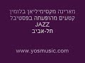 מארינה מקסימיליאן בלומין בפסטיבל ג'אז תל-אביב. קטעים מההופעה