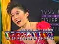 1992 World Free Skate Yamaguchi