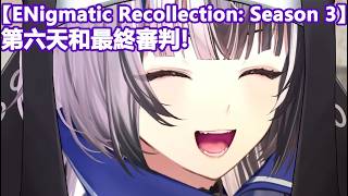 【Shiori Novella】第三季最終回【Hololive 精華】【ENigmatic Recollection: Season 3】【Minecraft】 【Shiori Novella】第三季最終回【Hololive 精華】【ENigmatic Recollection: Season 3】【Minecraft】