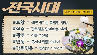 전국시대
