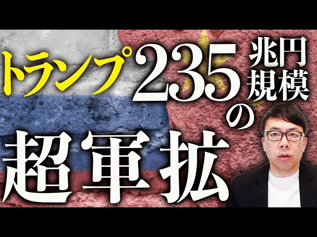 上念司『新冷戦はアメリカの軍拡で中国・ロシアは敗北する』