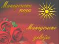 MITAN Project - Macedonian Roses - Makedonsko Devojce