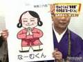 平城遷都1300年祭マスコット　新たに「なーむくん」が登場