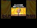 西澤アナの一言にきしたかの高野がブチギレる #高野の髪型それで売れるわけない！ 『 #チャンスの時間 #281 』#ABEMA で無料配信中 #千鳥 #ノブ #大悟