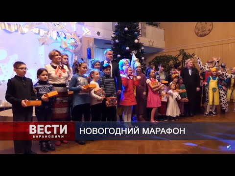 Вести Барановичи 26 декабря 2019.