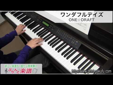 ワンダフルデイズ / ONE☆DRAFT（ピアノソロ用）