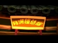 【鹿鼎記】聯動技術 B.E.S.T 概念 無限世界.mp4