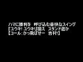 横浜ベイスターズ 応援歌 横浜ベイスターズ