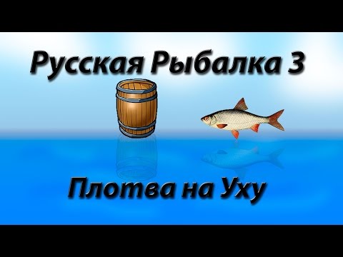 рр3 ловим тарань рр3 ловим тарань