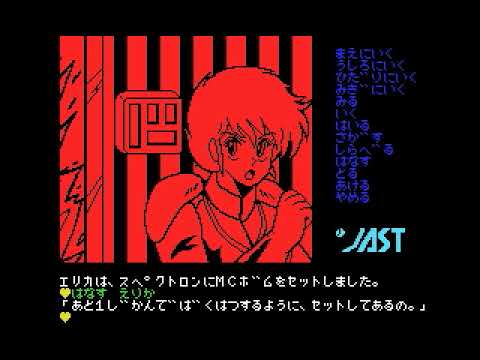 Erika - SF Adult Adventure (1987, MSX, Jast)