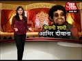 Aamirs new look in Faridkot. Part 3 of 4