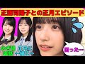 【五百城茉央】日向坂46正源司陽子とのお正月エピソード/賀喜遥香とののぎ鍋裏話/乃木神社成人式裏話/髪をショートして初のぎおび/文字起こし（乃木坂46・のぎおび）