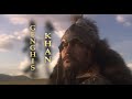Genghis Khan BBC Part 1 of 10