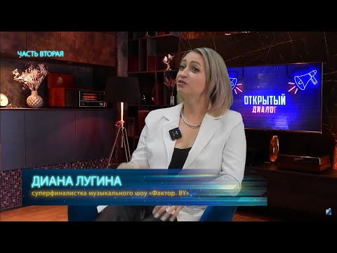 Открытый диалог. 13.02.25. Часть 2.
