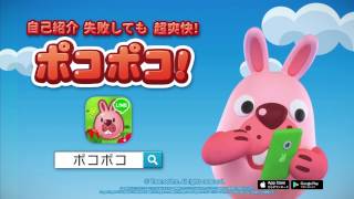 【ナレーション】LINEポコポコ WebCM①