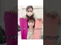 三村遥佳様パーソナルカラー診断似合うのどっち？
